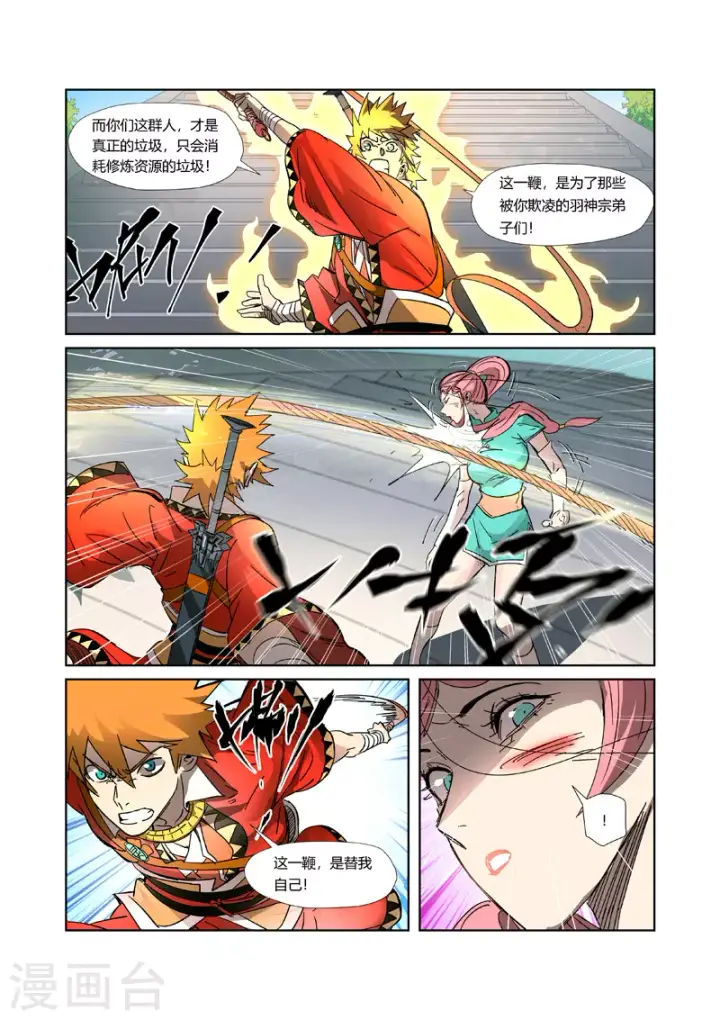 漫画《妖神记》第316话2 羞辱第7张图