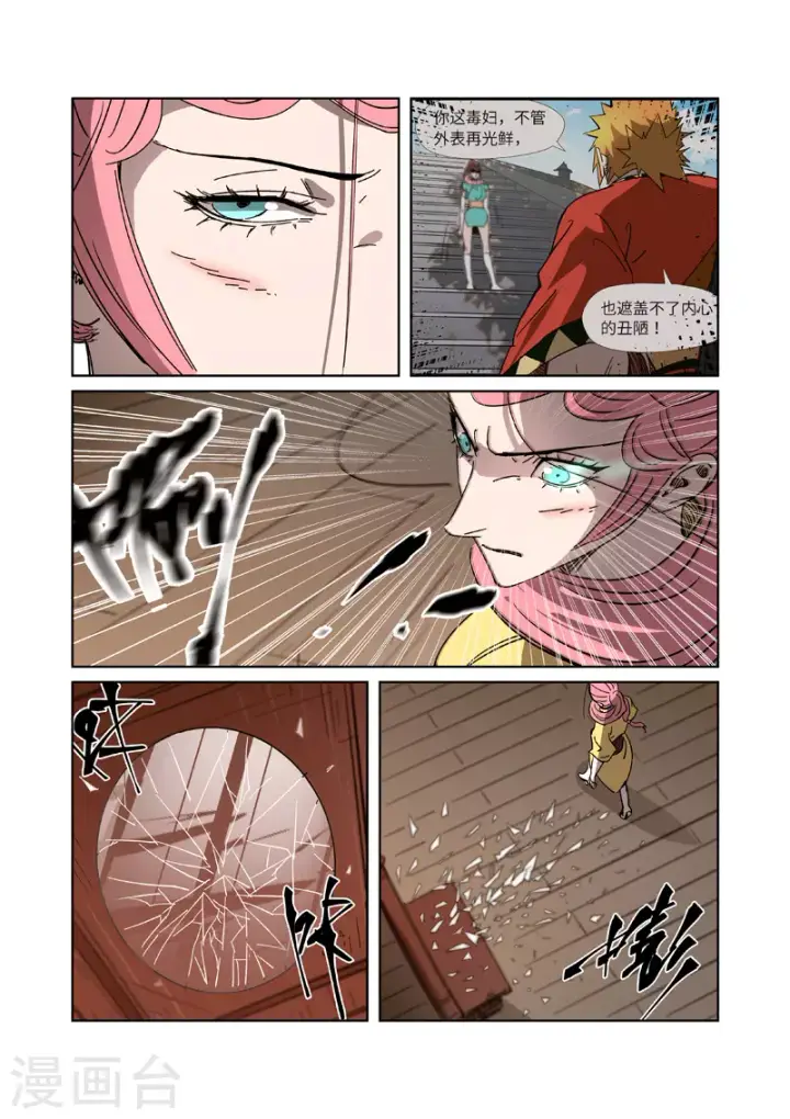 漫画《妖神记》第317话1 报复来了第7张图