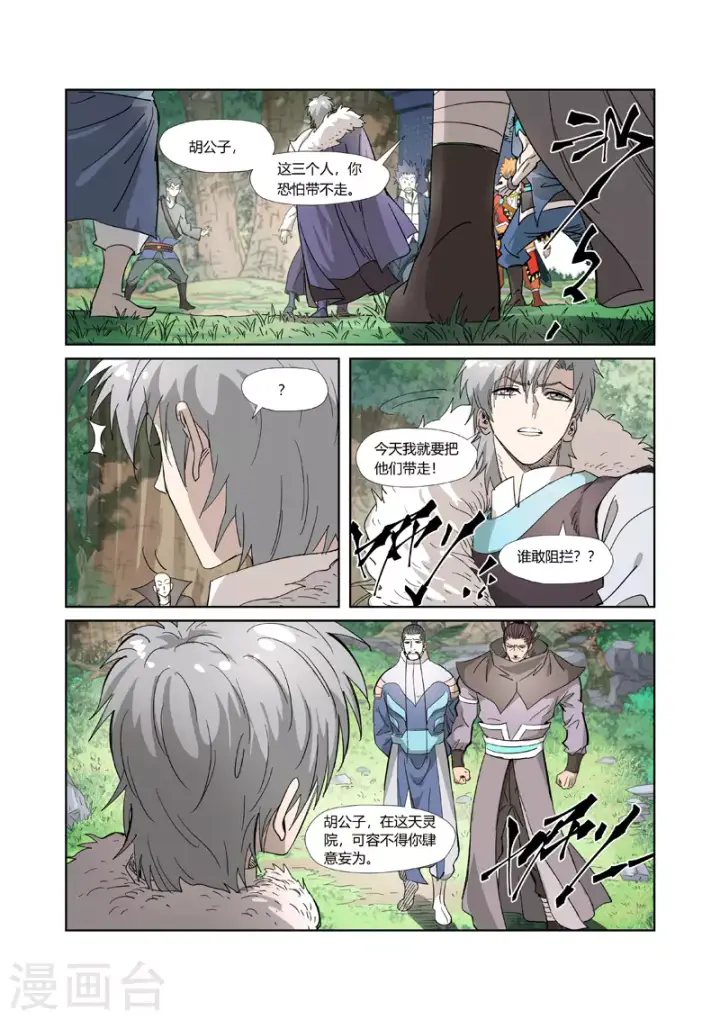 漫画《妖神记》第318话1 狐假虎威第4张图
