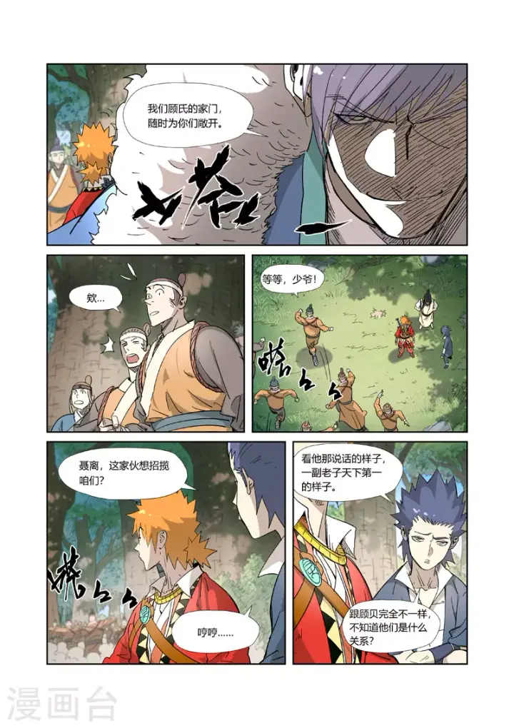 漫画《妖神记》第318话2 狐假虎威第7张图