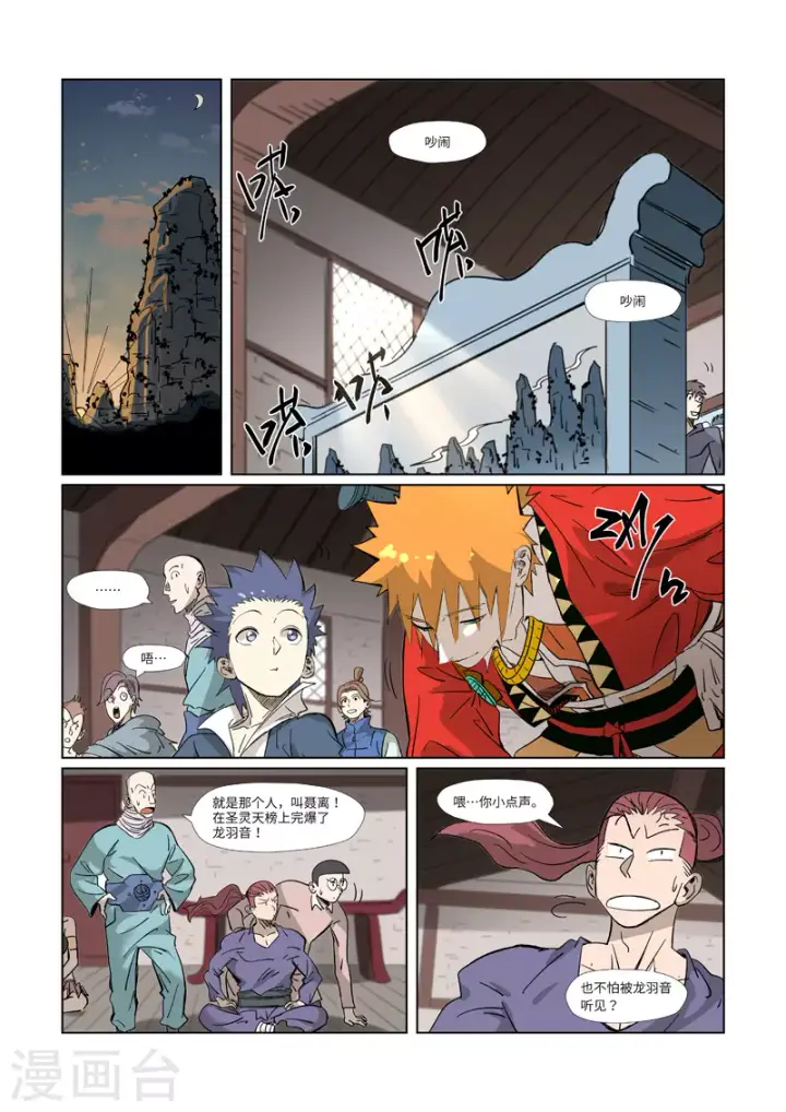 漫画《妖神记》第319话1 炼体第6张图