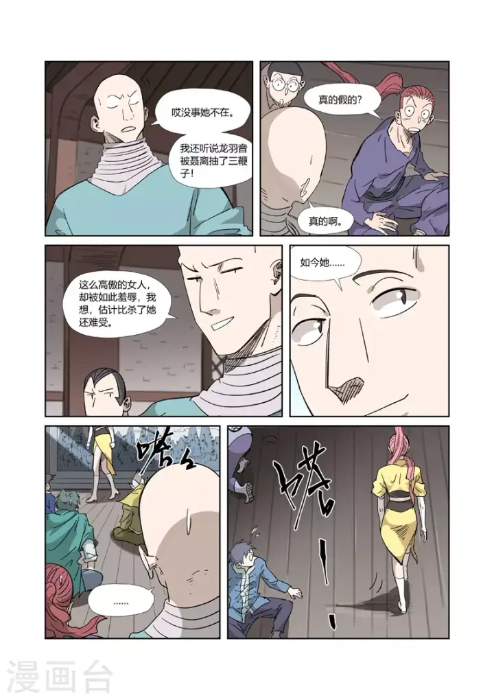 漫画《妖神记》第319话1 炼体第7张图