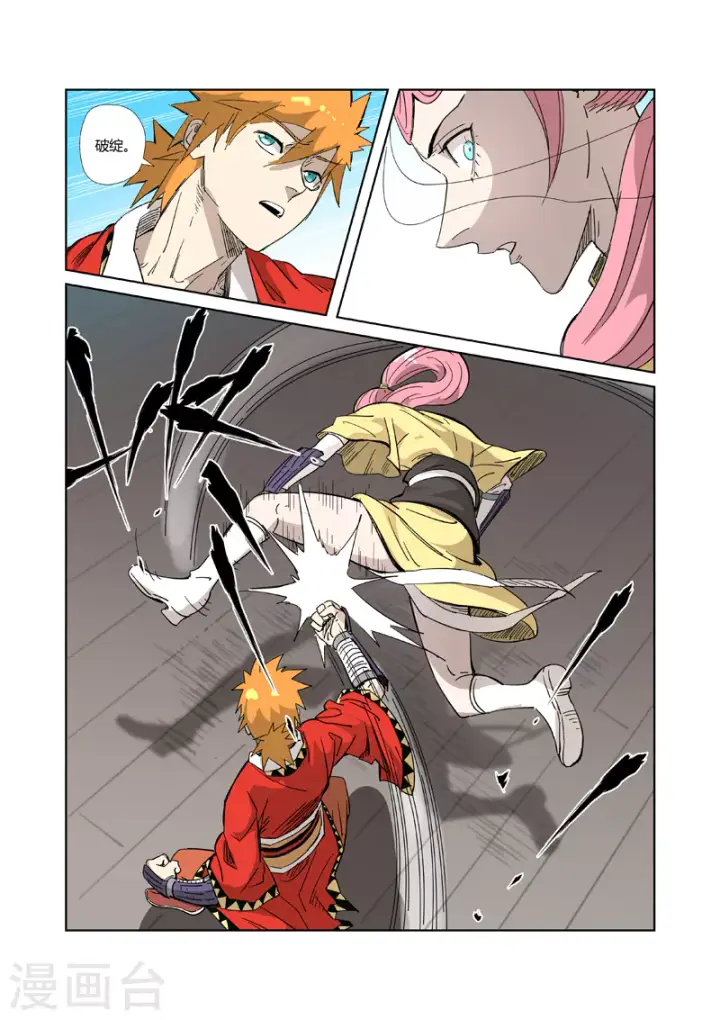 漫画《妖神记》第321话1 第二回合第9张图