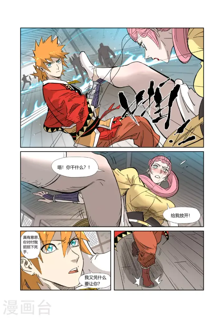 漫画《妖神记》第321话2 第二回合第4张图