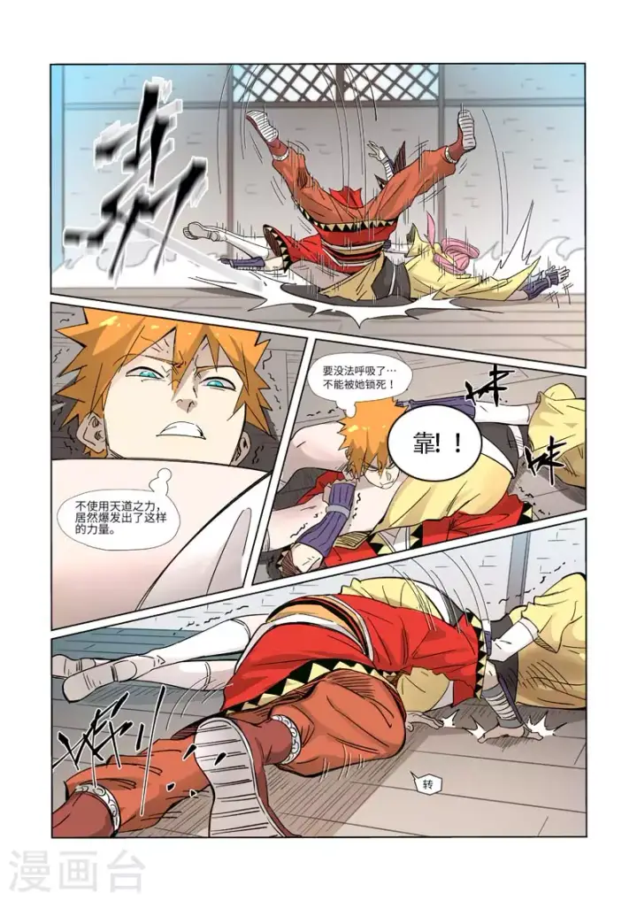 漫画《妖神记》第321话2 第二回合第9张图