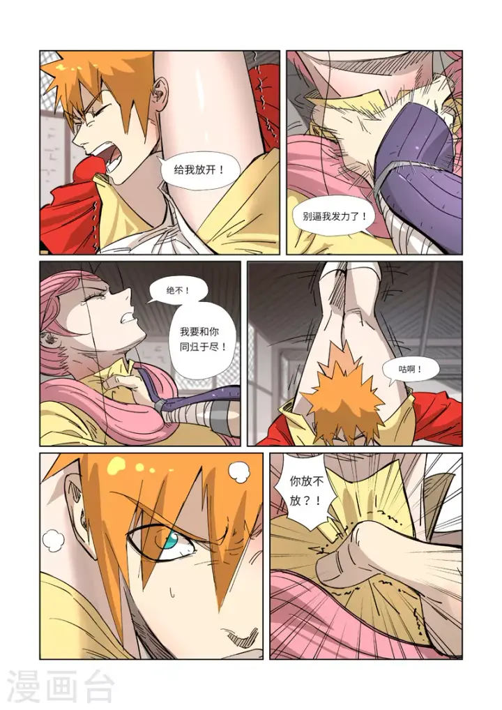 漫画《妖神记》第322话1 同归于尽第2张图