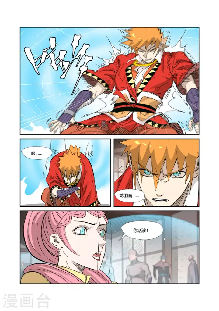 漫画《妖神记》第322话1 同归于尽第5张图