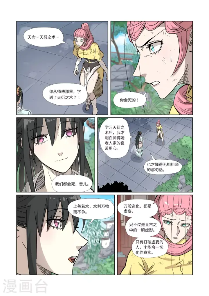 漫画《妖神记》第324话1 鬼墟之地第4张图