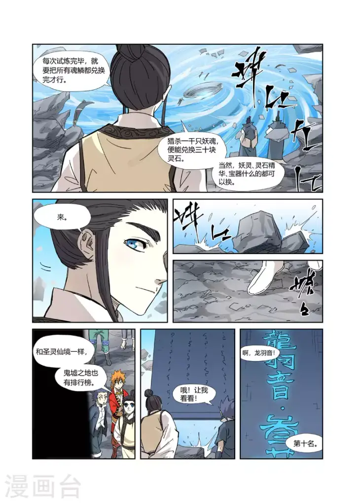 漫画《妖神记》第324话2 鬼墟之地第2张图