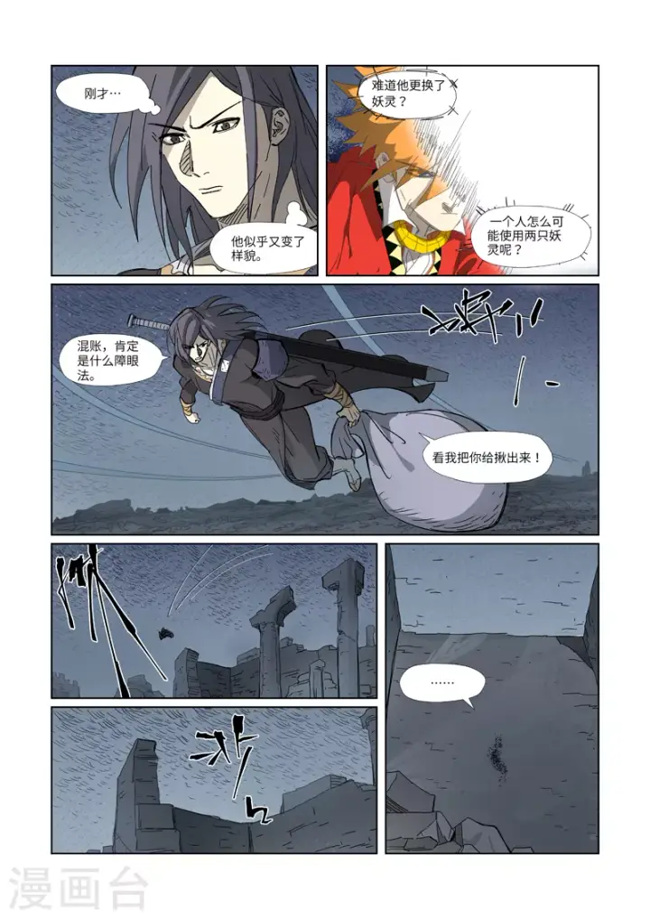 漫画《妖神记》第326话1 溜了第3张图