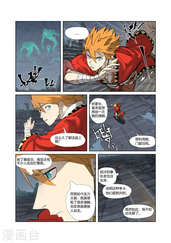 漫画《妖神记》第326话2 溜了第2张图