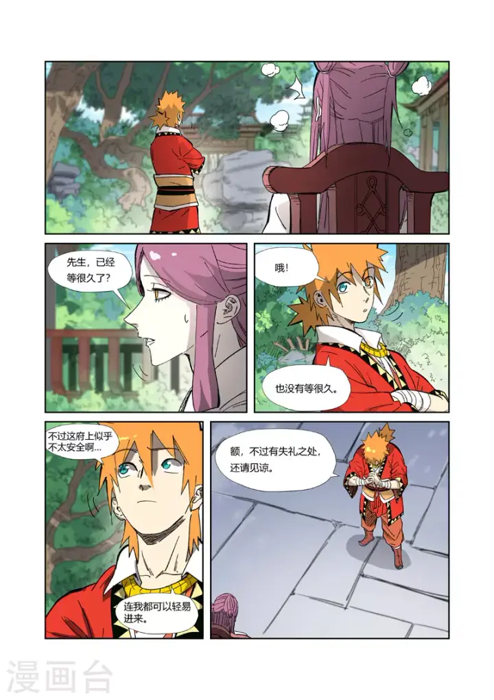 漫画《妖神记》第326话2 溜了第8张图