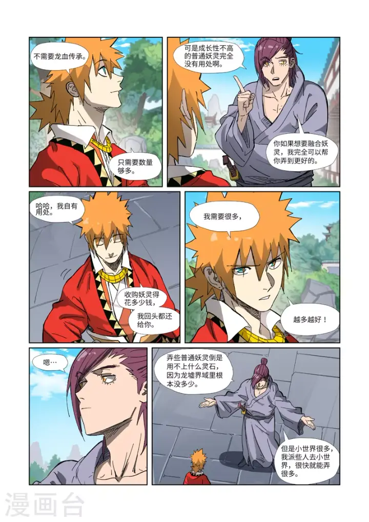 漫画《妖神记》第327话1 别的路子第4张图