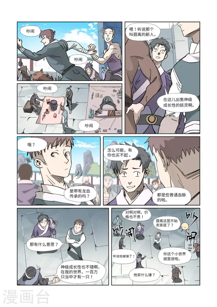 漫画《妖神记》第327话2 别的路子第5张图