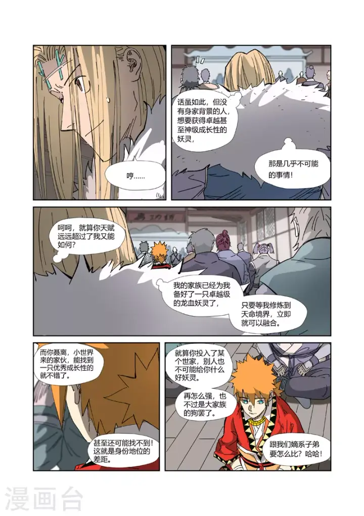 漫画《妖神记》第328话2 卖妖灵第7张图