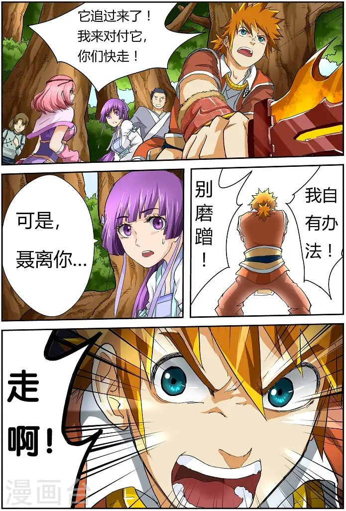 漫画《妖神记》第56话 断后！第4张图