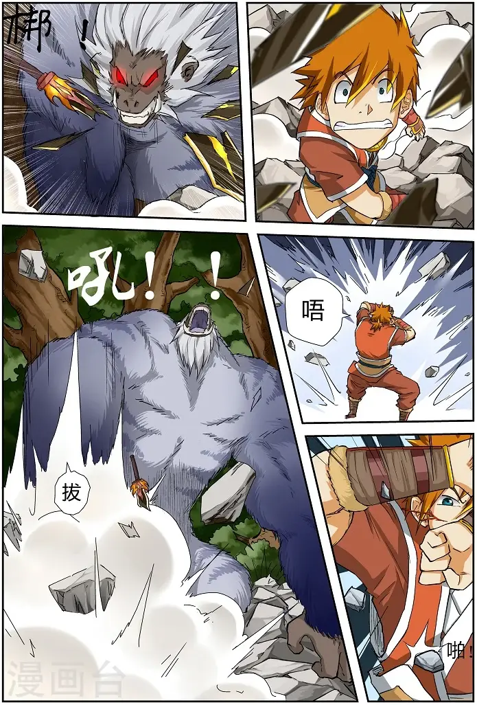 漫画《妖神记》第56话 断后！第8张图