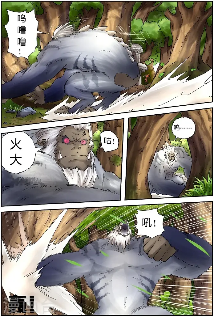 漫画《妖神记》第57话 林间追逐第5张图