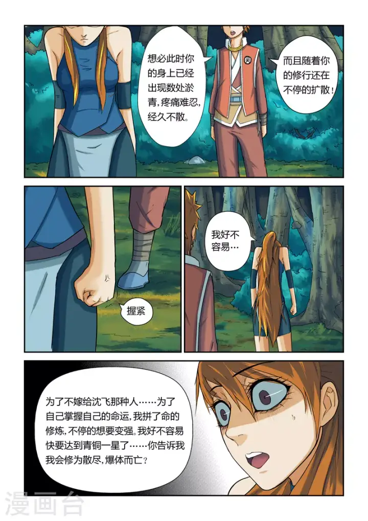 漫画《妖神记》第7话 肖凝儿第11张图