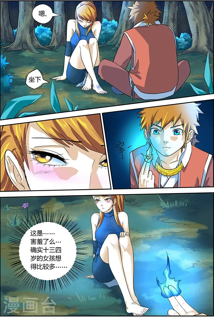 漫画《妖神记》第8话 疗伤第7张图