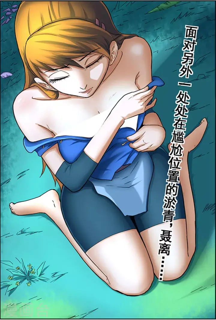 漫画《妖神记》第9话 肖凝儿的态度第2张图