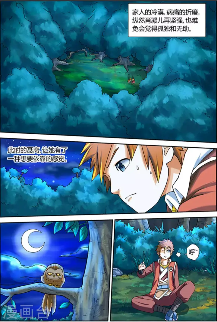 漫画《妖神记》第9话 肖凝儿的态度第6张图