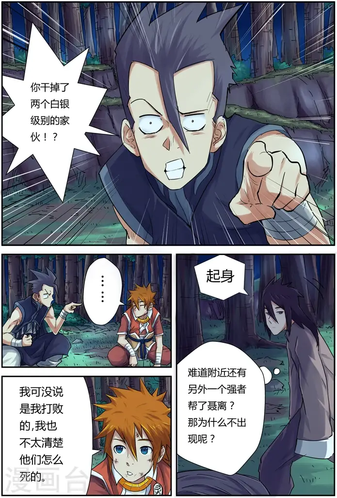 漫画《妖神记》第89话 秉公执法第2张图