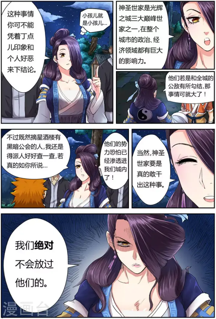 漫画《妖神记》第91话 前往红玉世家第4张图