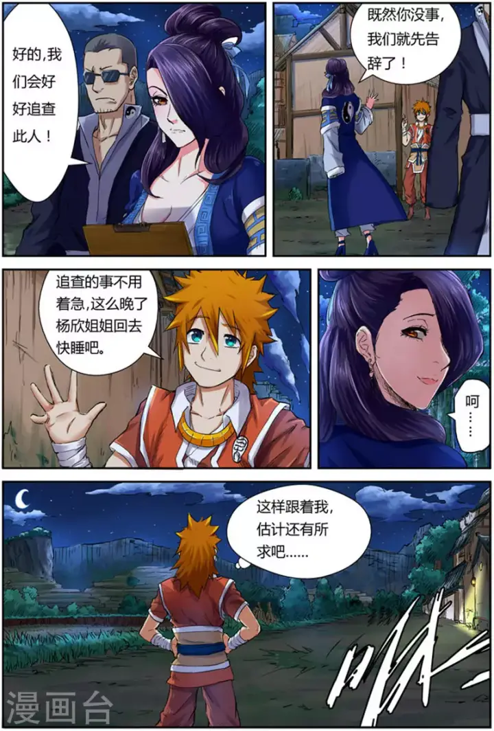 漫画《妖神记》第91话 前往红玉世家第6张图
