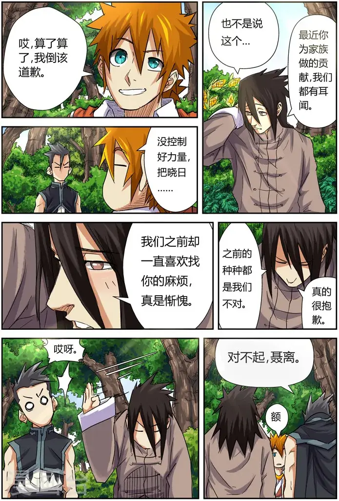 漫画《妖神记》第98话 道歉第10张图