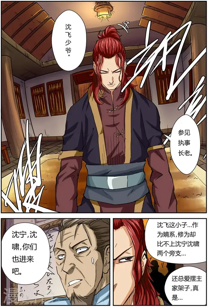 漫画《妖神记》第98话 道歉第16张图