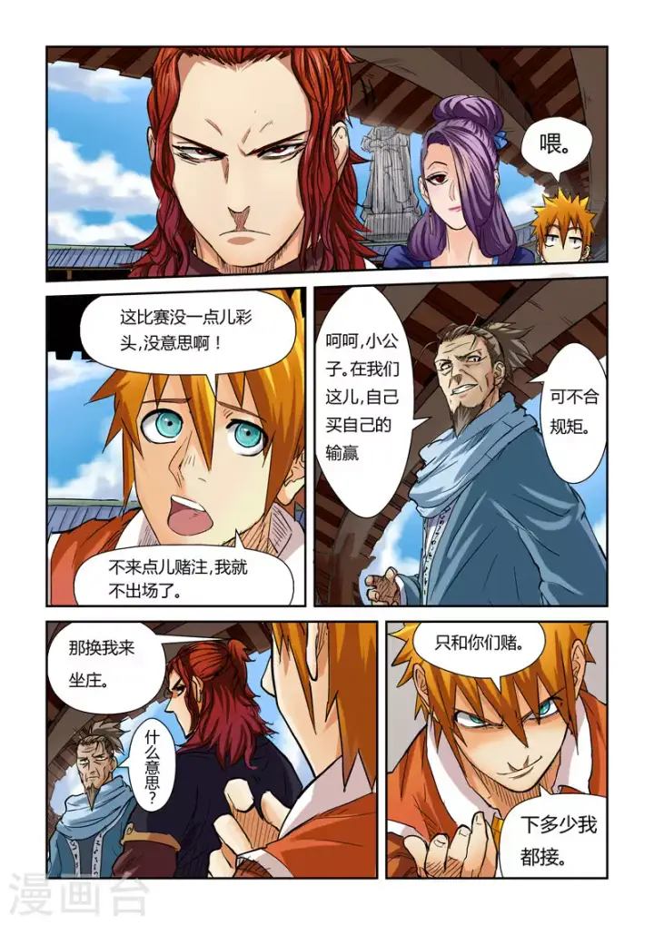 漫画《妖神记》第100话 赌注第12张图