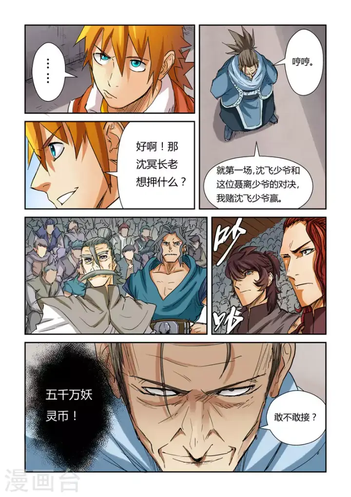 漫画《妖神记》第100话 赌注第14张图