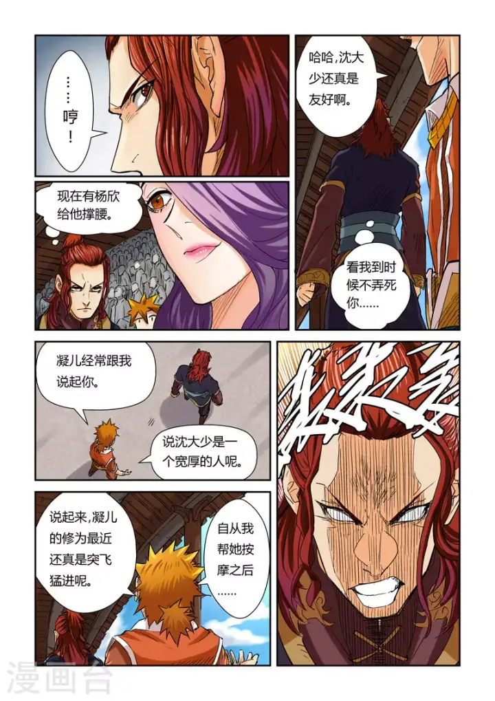 漫画《妖神记》第100话 赌注第9张图