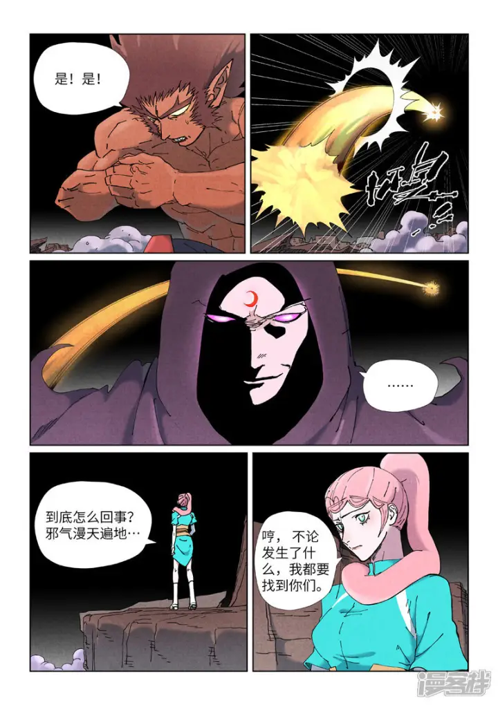 漫画《妖神记》第506话2 眼神交流第7张图