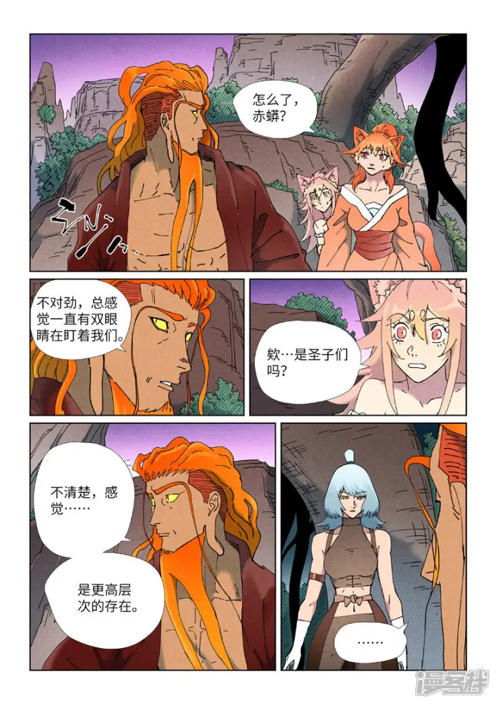 漫画《妖神记》第506话2 眼神交流第9张图