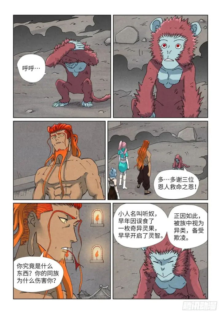 漫画《妖神记》第518话 密道（上）第10张图