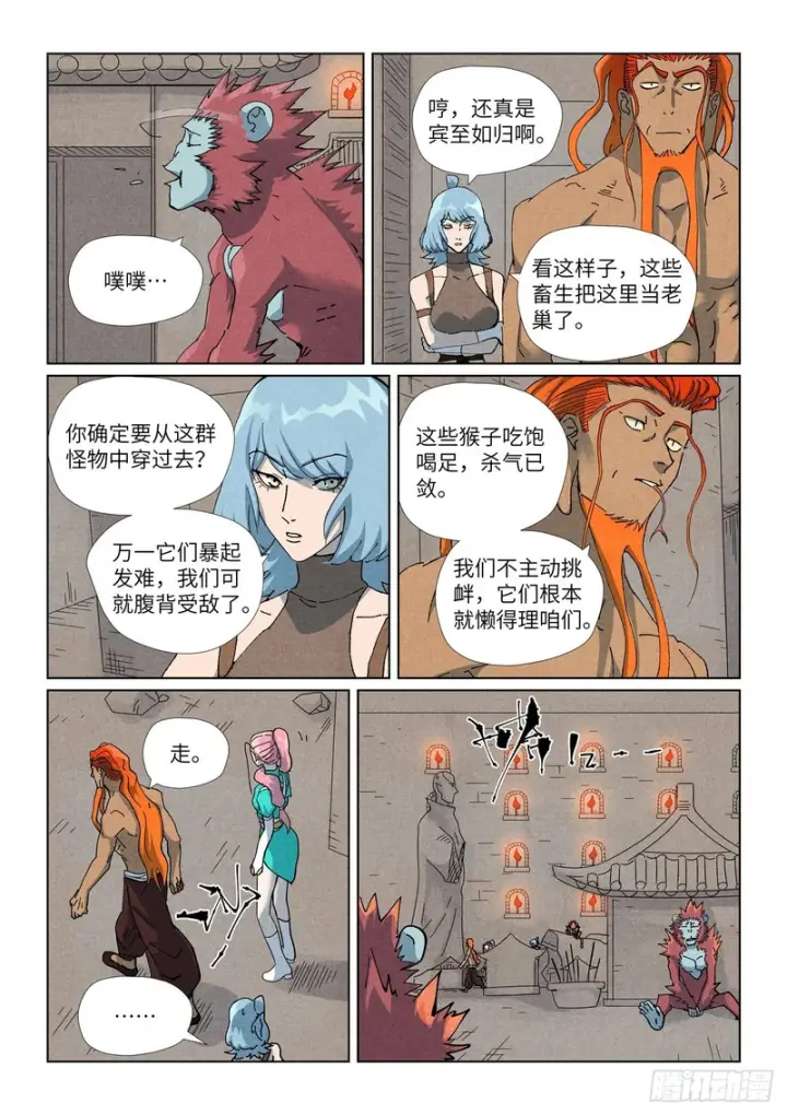 漫画《妖神记》第518话 密道（上）第6张图