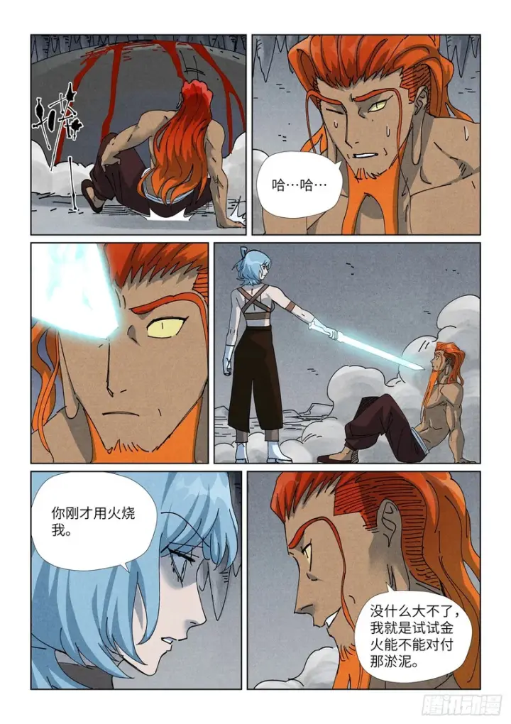漫画《妖神记》第523话 下一层（上）第5张图