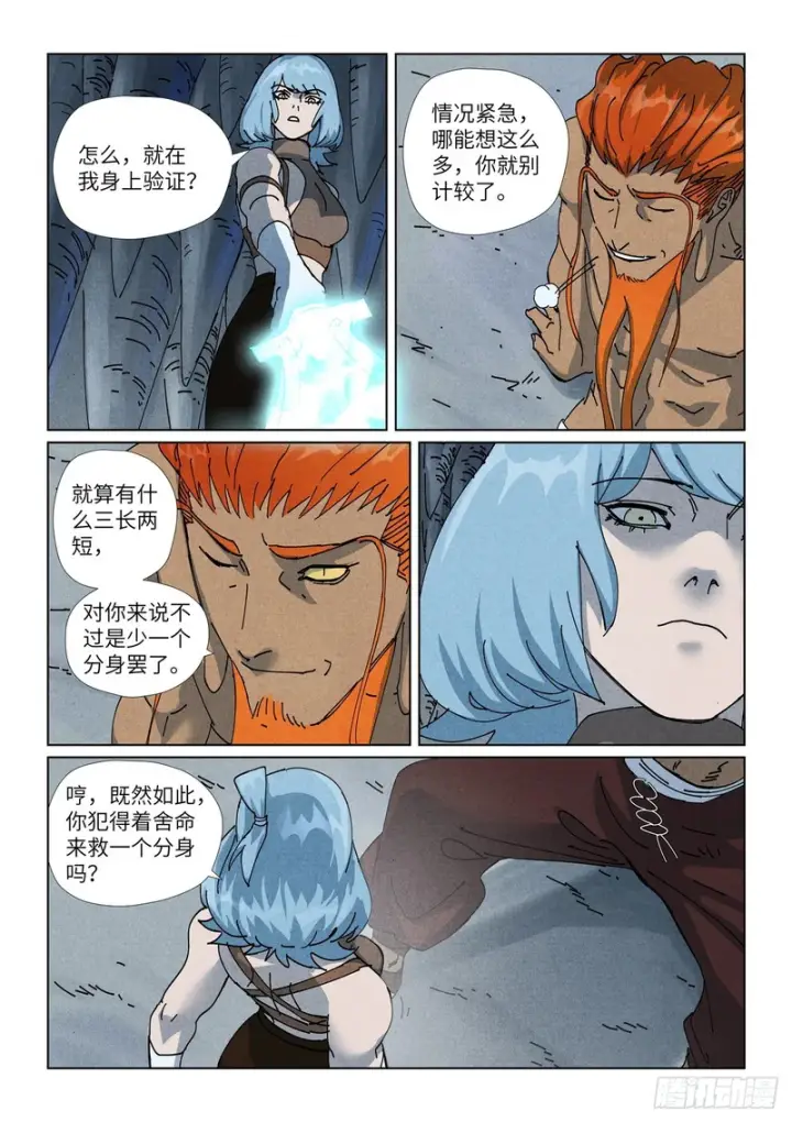 漫画《妖神记》第523话 下一层（上）第6张图