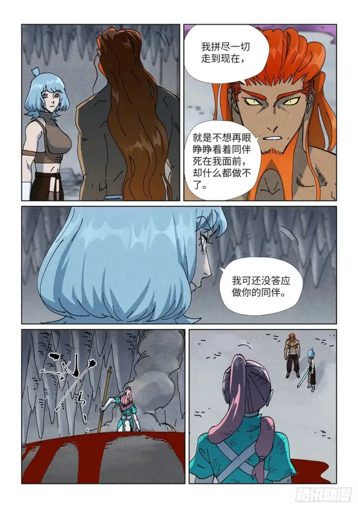 漫画《妖神记》第523话 下一层（上）第7张图