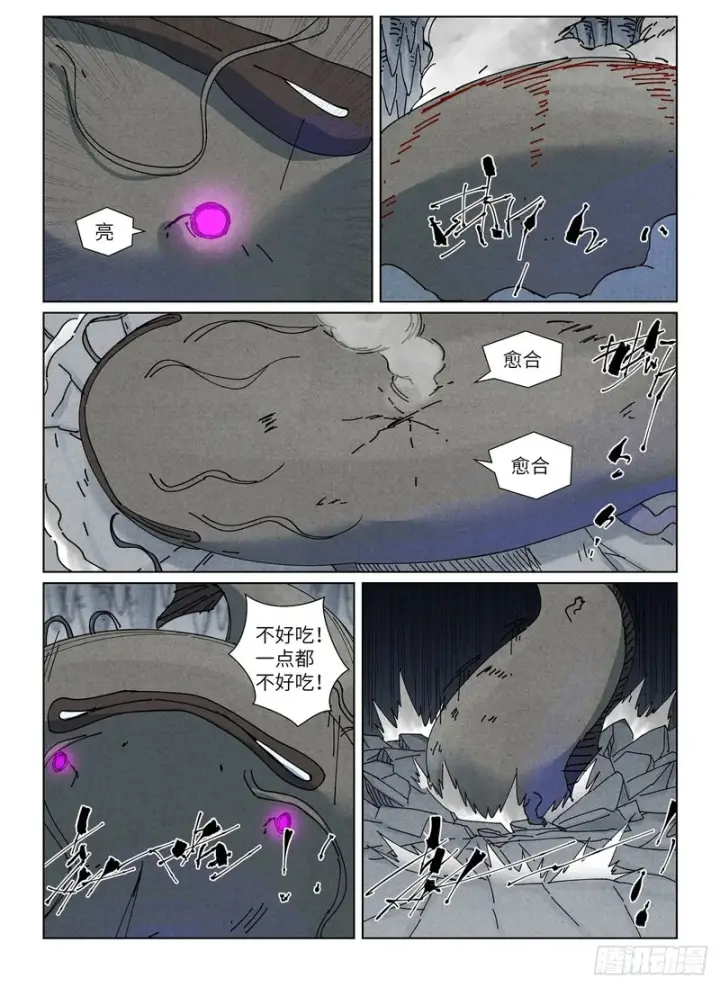 漫画《妖神记》第523话 下一层（上）第9张图