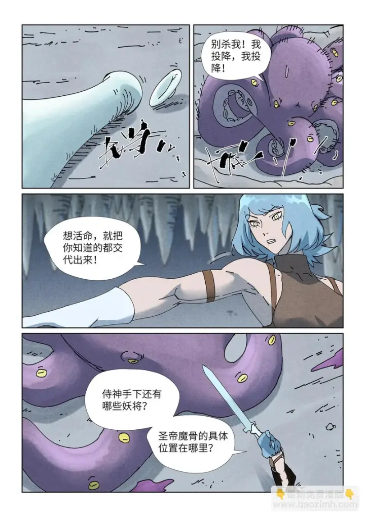 漫画《妖神记》第523话 下一层（下）第4张图