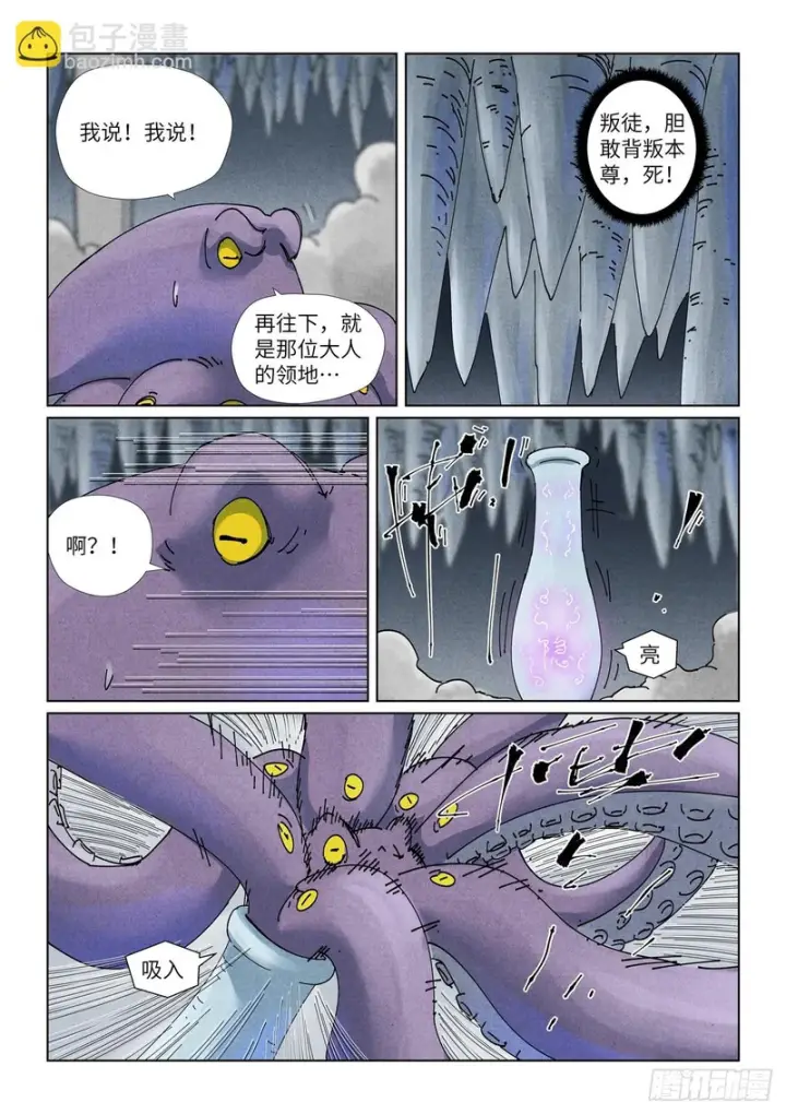漫画《妖神记》第523话 下一层（下）第5张图