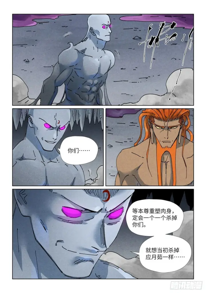 漫画《妖神记》第523话 下一层（下）第7张图