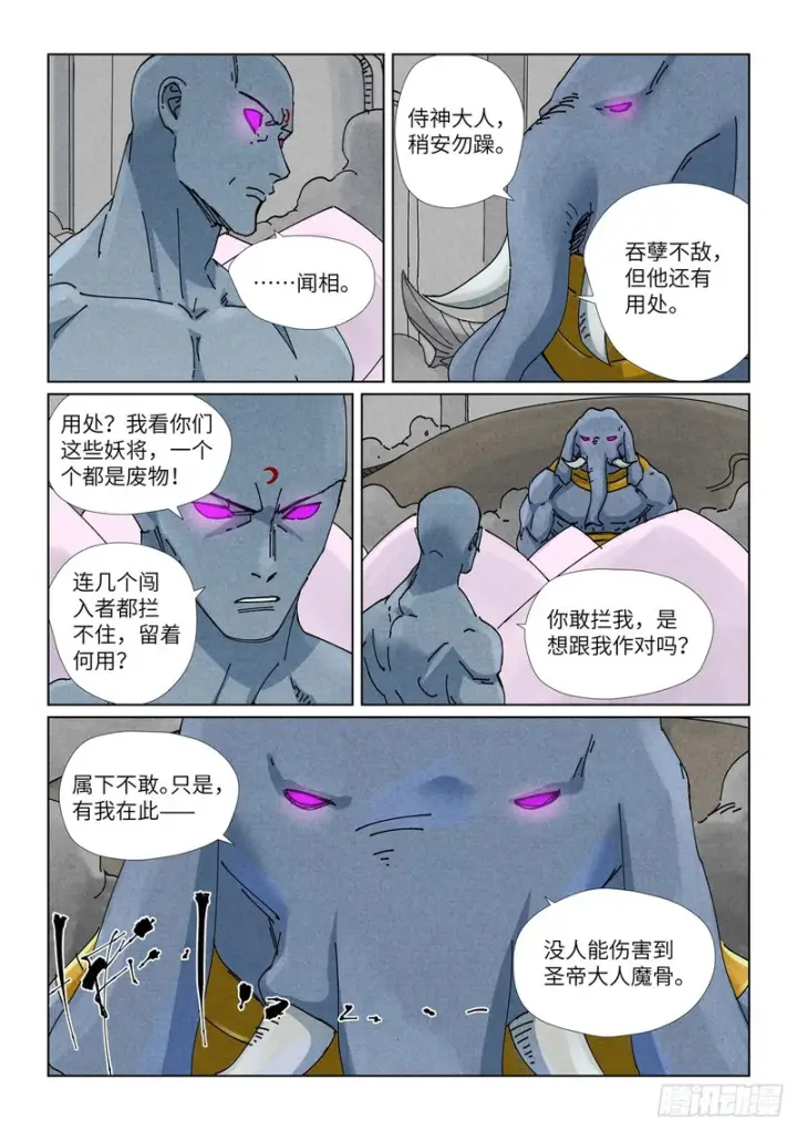 漫画《妖神记》第524话 闻相（上）第8张图