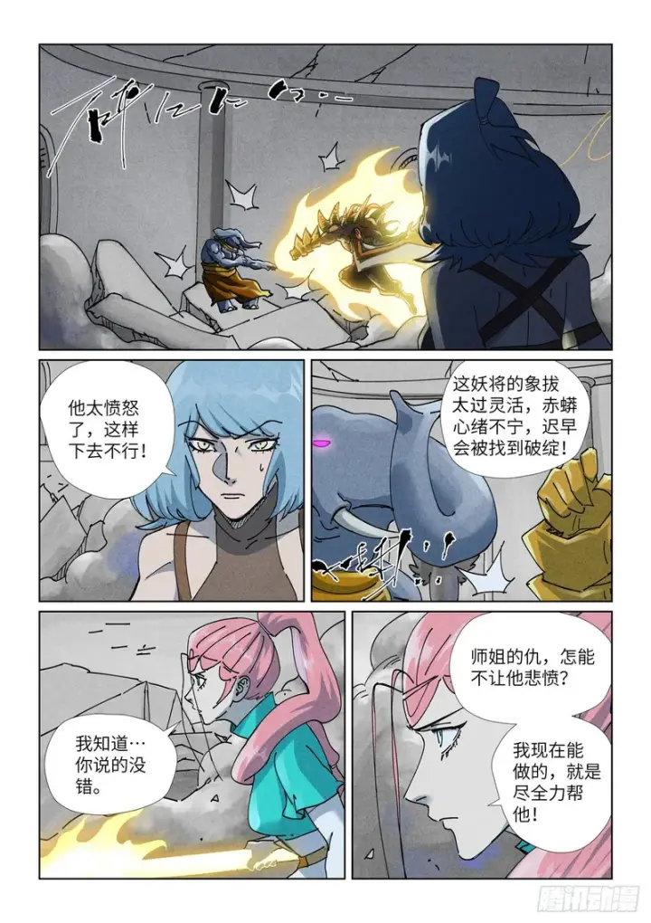 漫画《妖神记》第524话 闻相（下）第6张图