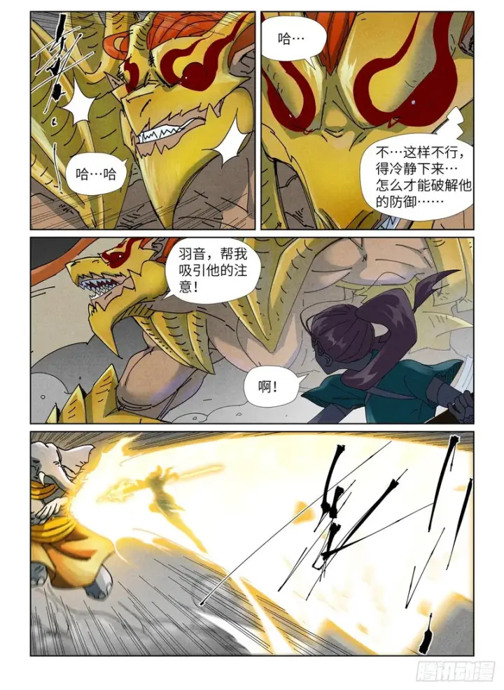 漫画《妖神记》第524话 闻相（下）第8张图