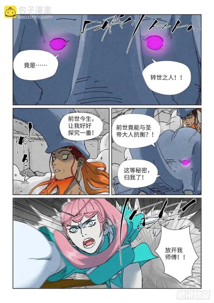 漫画《妖神记》第525话 象拔（上）第4张图