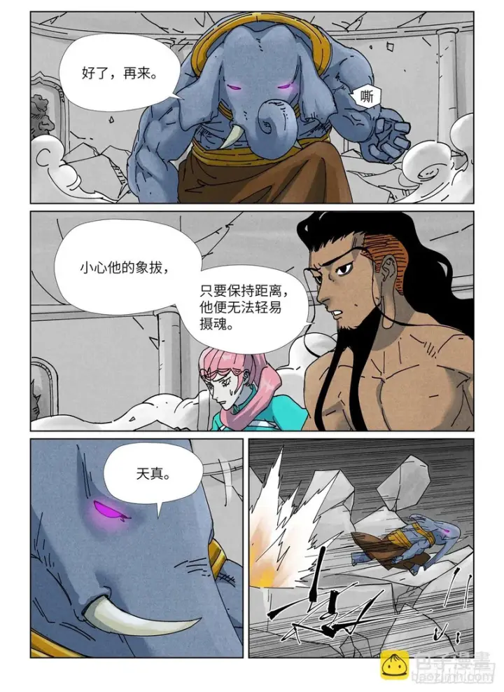 漫画《妖神记》第525话 象拔（下）第2张图